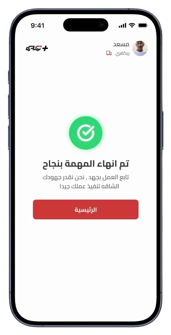 تم إنهاء المهمة