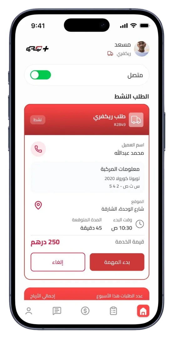 الشاشة الرئيسية لتطبيق ريكفري بلس